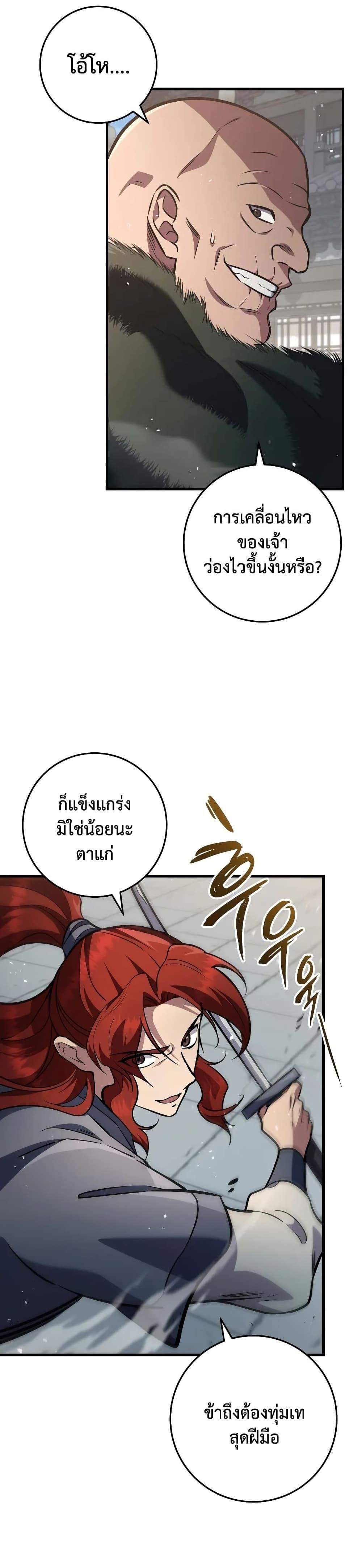 Heavenly Inquisition Sword กระบี่พิพากษ์เก้าสวรรค์ ตอนที่ 121 หน้า 5