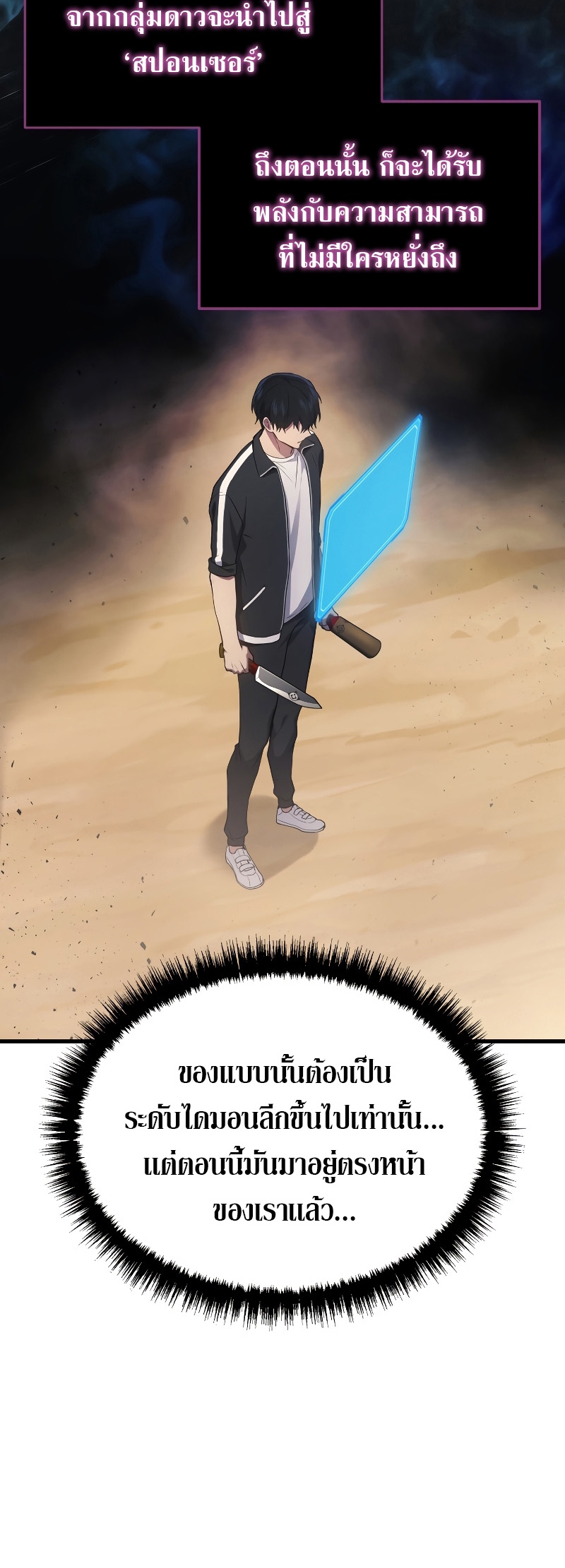 The Martial God Who Regressed Back to Level 2 ตอนที่ 12 หน้า 86