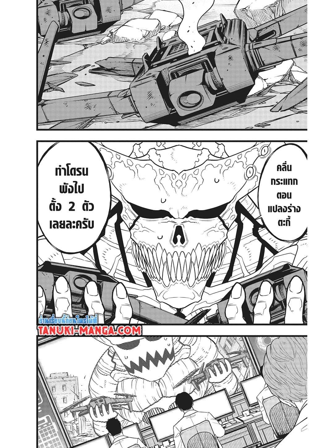 Kaiju no.8 ไคจูหมายเลข 8 ตอนที่ 121 หน้า 5