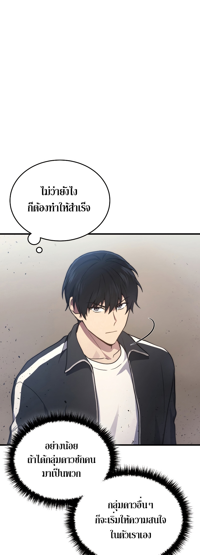 The Martial God Who Regressed Back to Level 2 ตอนที่ 12 หน้า 87