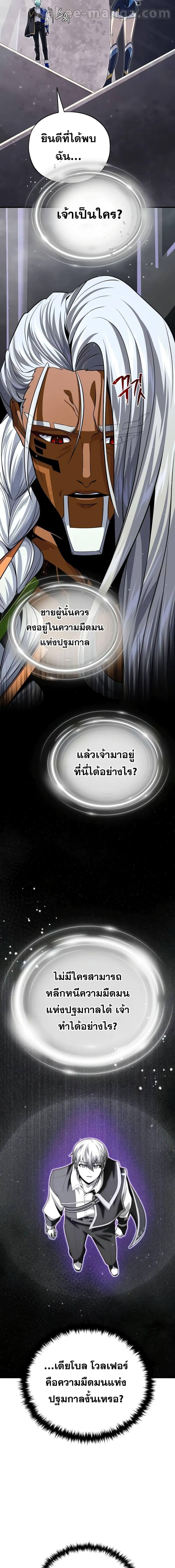 The Dark Magician Transmigrates After 66666 Years ตอนที่ 121 หน้า 6