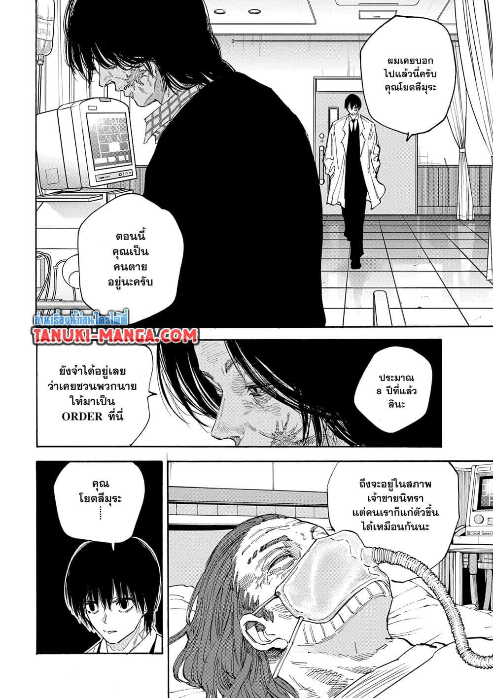 Sakamoto Days ตอนที่ 121 หน้า 6