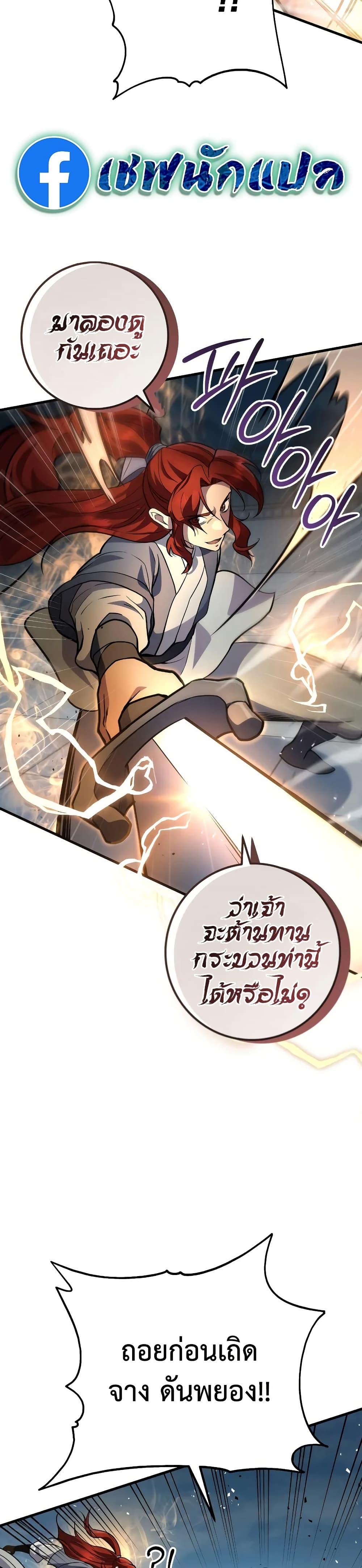 Heavenly Inquisition Sword กระบี่พิพากษ์เก้าสวรรค์ ตอนที่ 121 หน้า 7