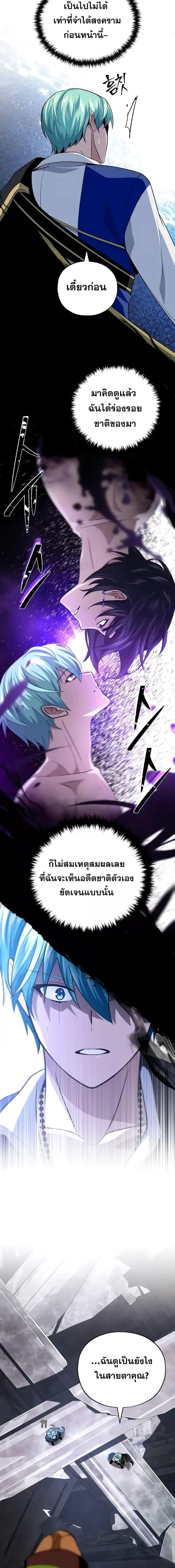 The Dark Magician Transmigrates After 66666 Years ตอนที่ 121 หน้า 7