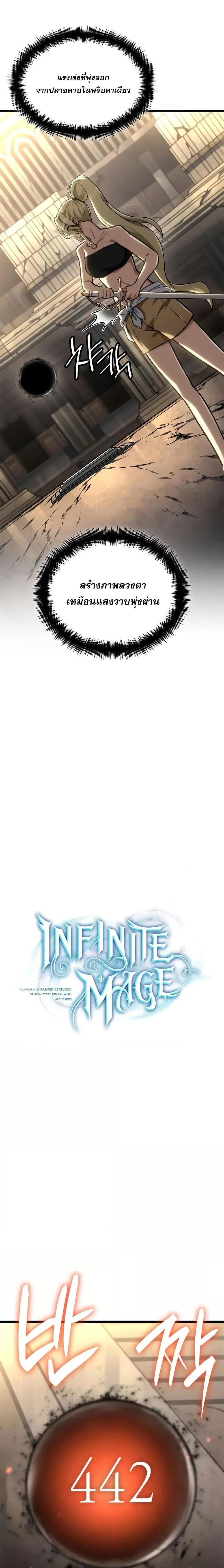 Infinite Mage จอมเวทไร้ขีดจำกัด ตอนที่ 121 หน้า 8