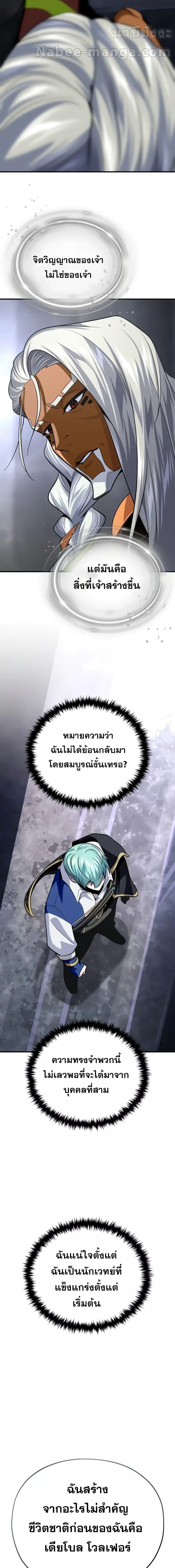 The Dark Magician Transmigrates After 66666 Years ตอนที่ 121 หน้า 8