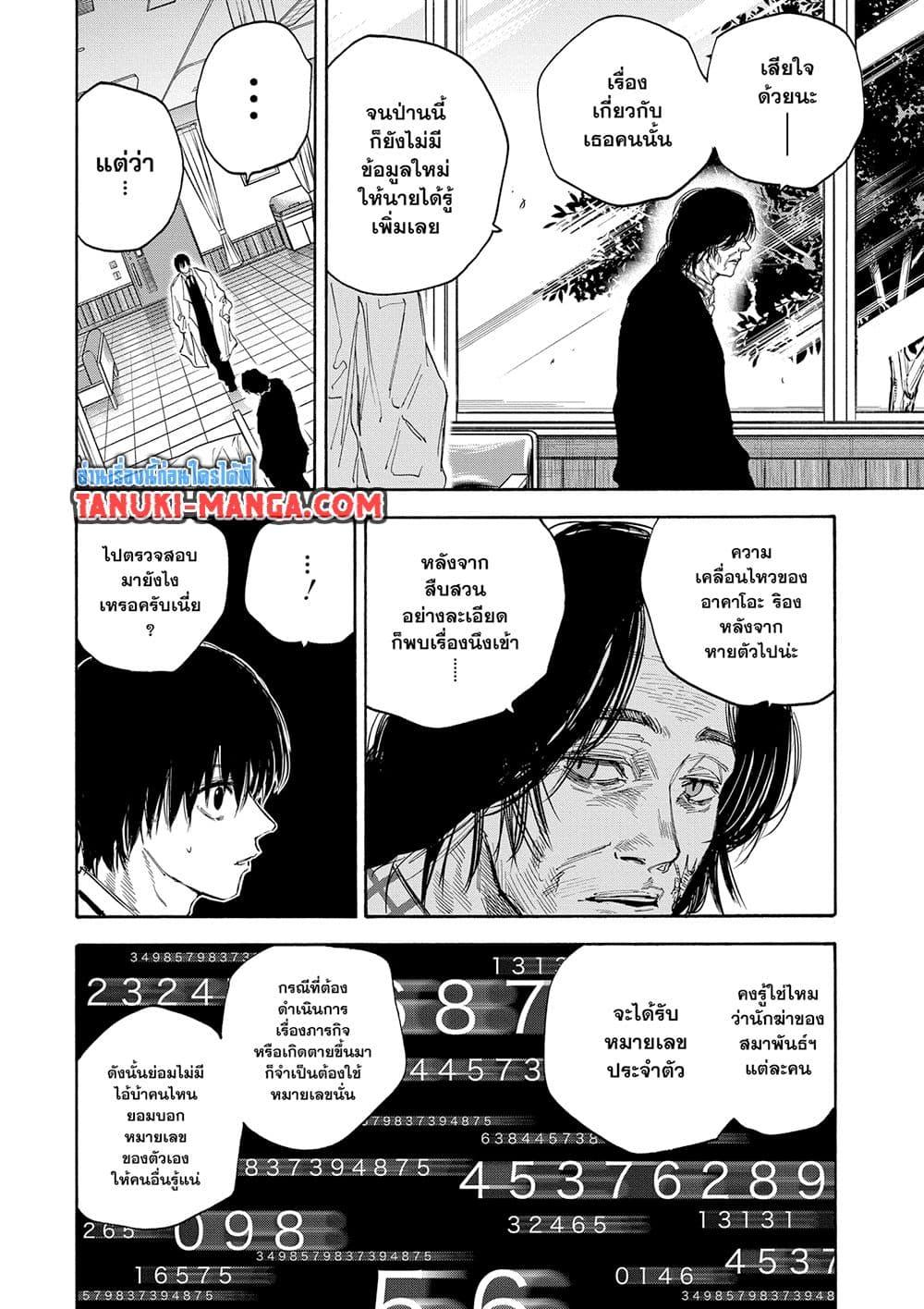 Sakamoto Days ตอนที่ 121 หน้า 8
