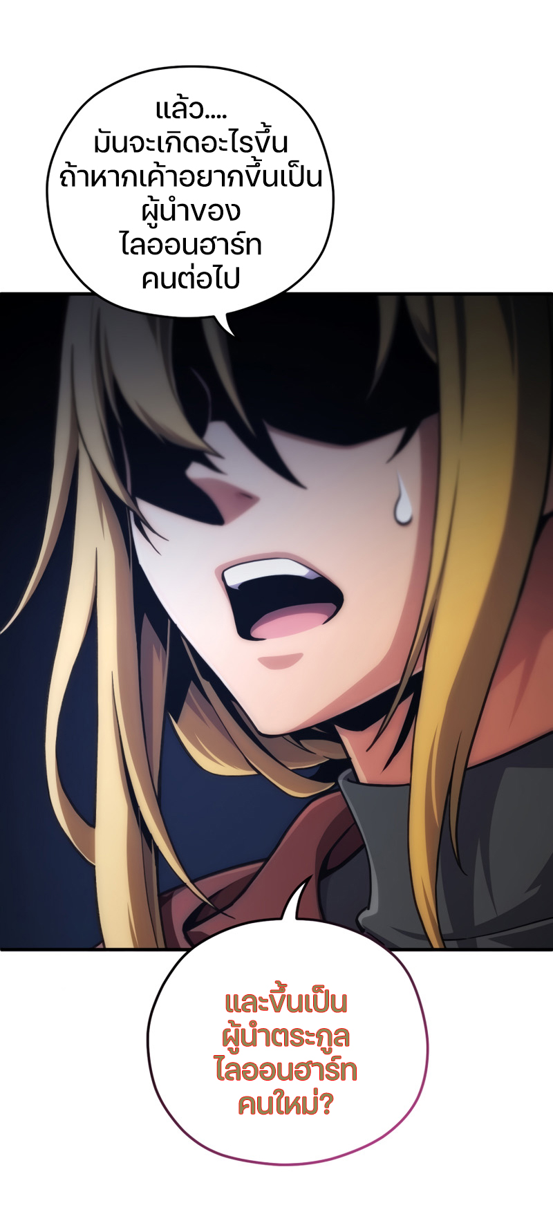 Damn Reincarnation ชีวิตใหม่ของนักรบผู้เสียสละ ตอนที่ 12 หน้า 80