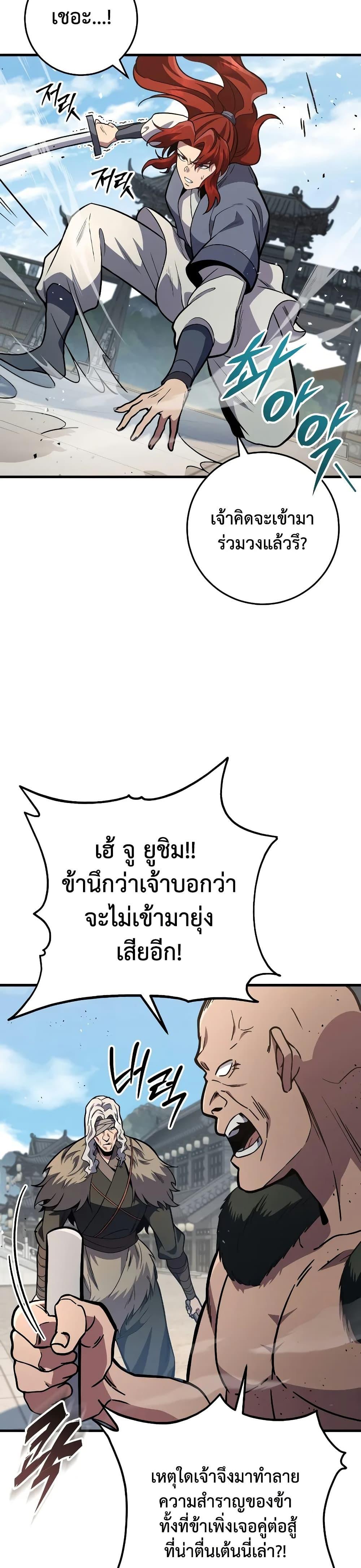 Heavenly Inquisition Sword กระบี่พิพากษ์เก้าสวรรค์ ตอนที่ 121 หน้า 9