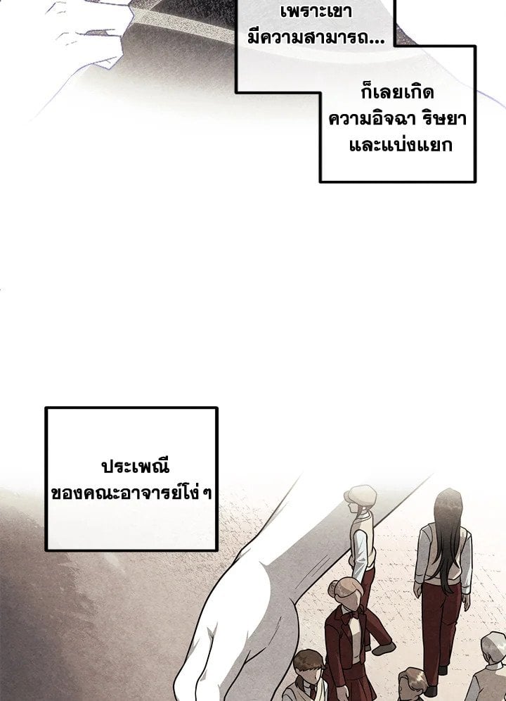 Legendary Youngest Son of the Marquis House ตอนที่ 121 หน้า 9