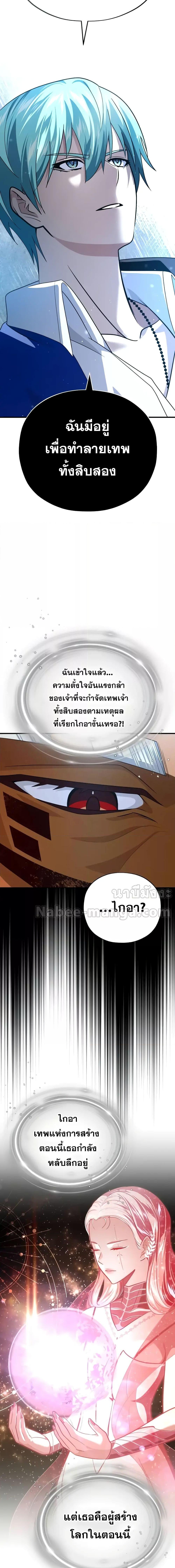 The Dark Magician Transmigrates After 66666 Years ตอนที่ 121 หน้า 9