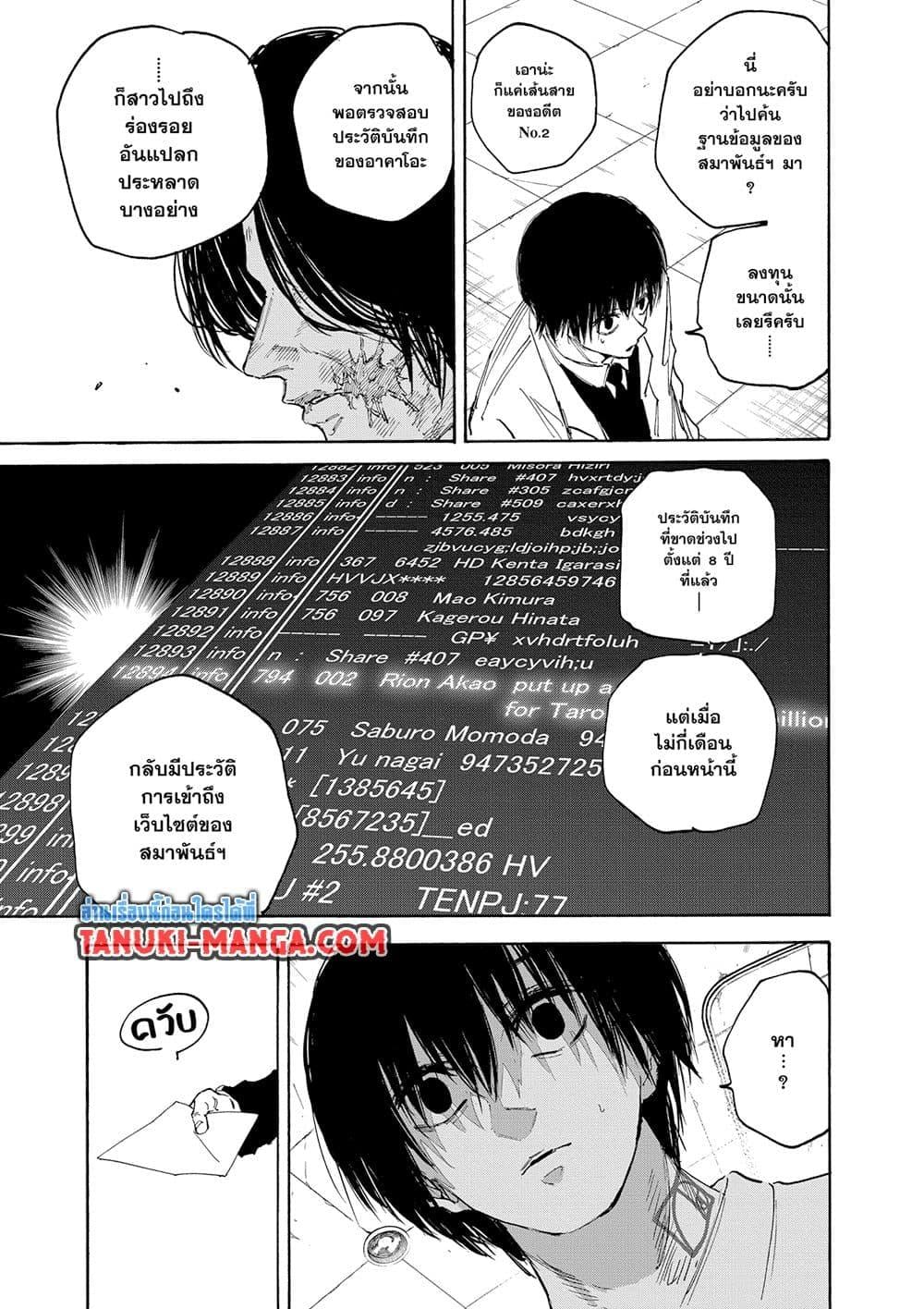 Sakamoto Days ตอนที่ 121 หน้า 9