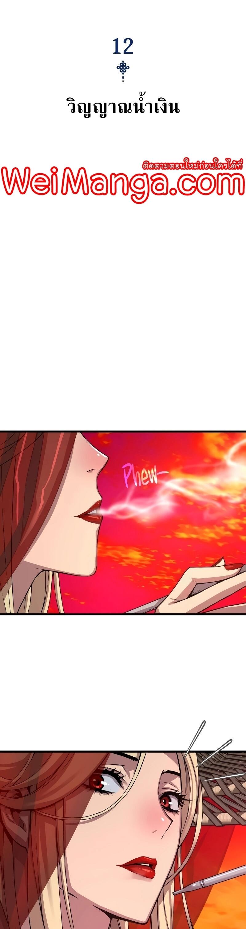 Myst Might Mayhem ตอนที่ 12 หน้า 11