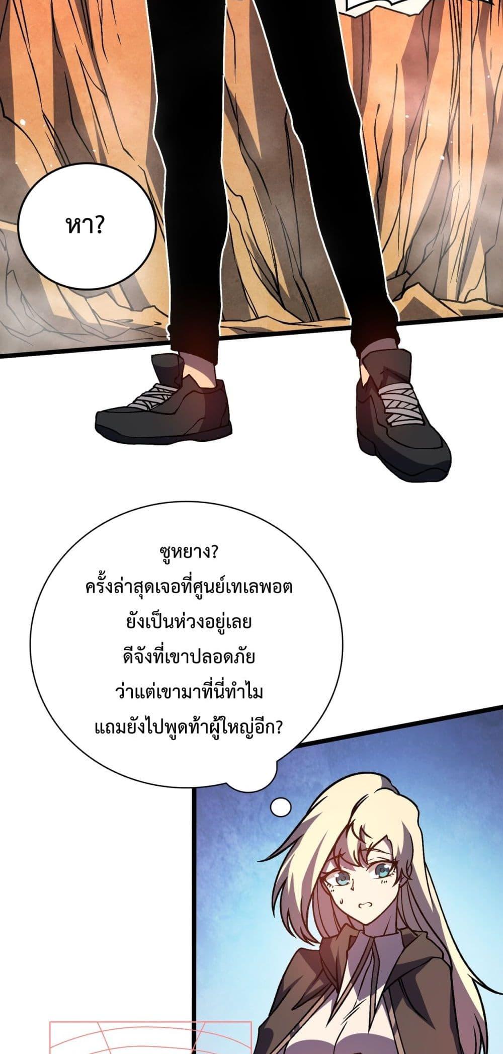Starting as the Black Dragon BOSS เริ่มต้นในฐานะ บอสมังกรดำเวลตัน ตอนที่ 12 หน้า 11