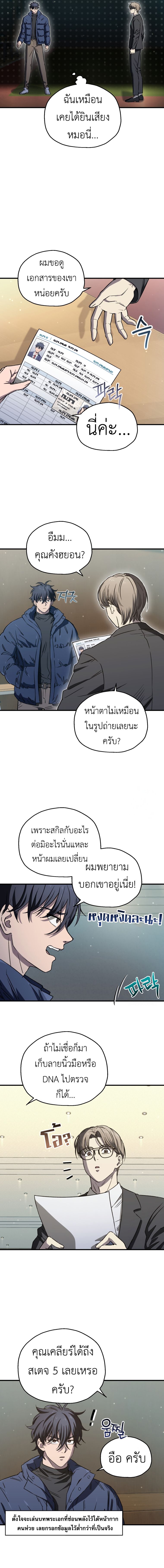 Solo Resurrection ตอนที่ 12 หน้า 11