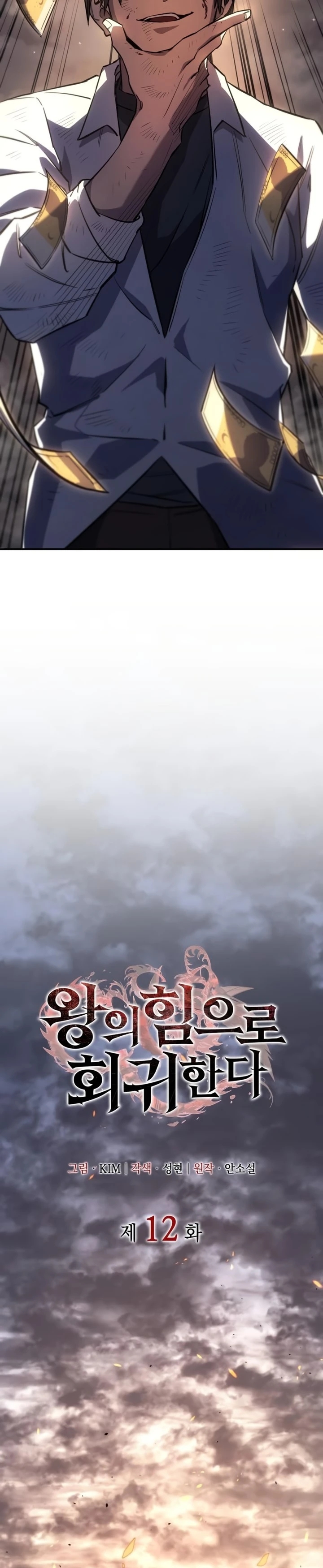 Regressing With the King’s Power เกิดใหม่พร้อมพลังแห่งราชัน ตอนที่ 12 หน้า 11