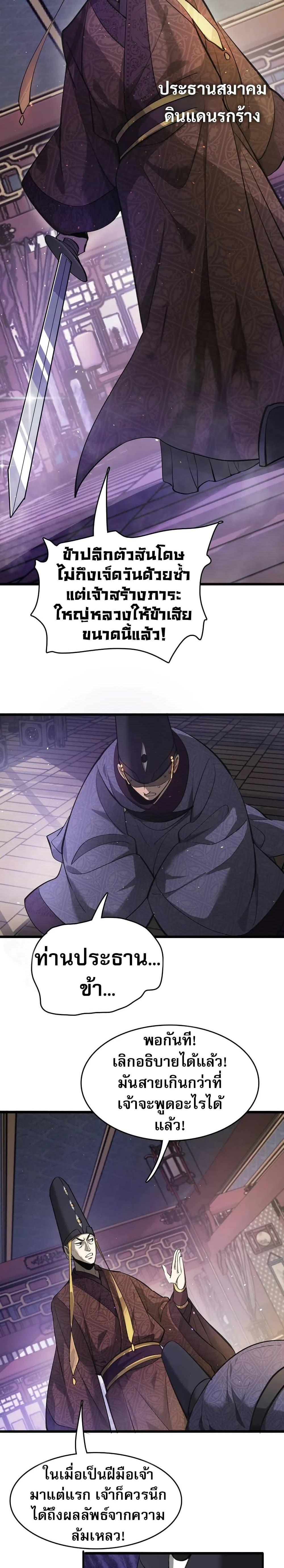 The prodigal Taoist son ตอนที่ 12 หน้า 11