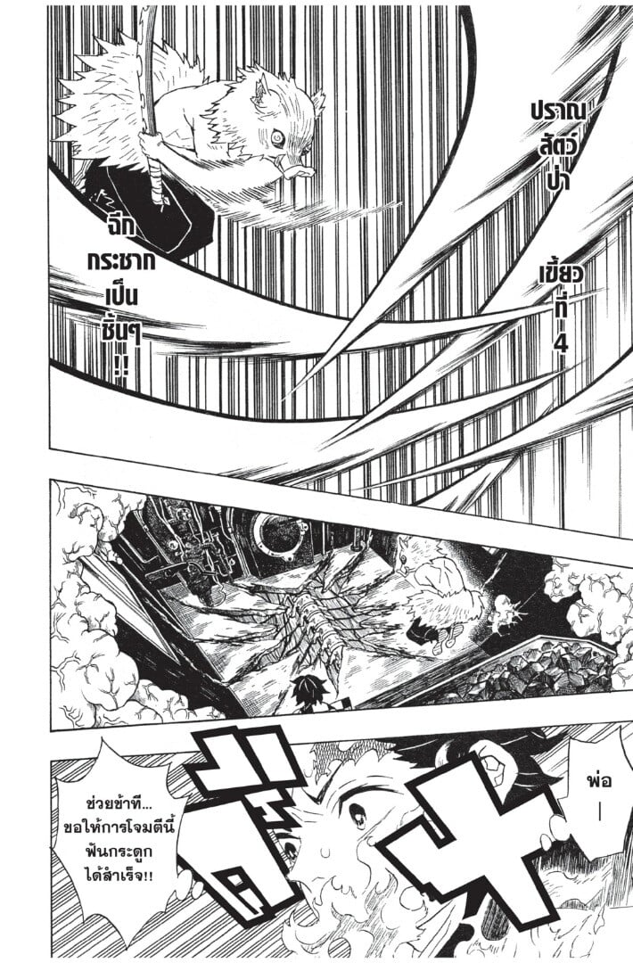 Kimetsu no yaiba ดาบพิฆาตอสูร ตอนที่ 5361 หน้า 190