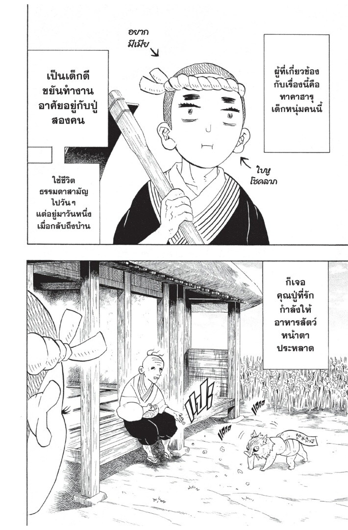 Kimetsu no yaiba ดาบพิฆาตอสูร ตอนที่ 8088 หน้า 190