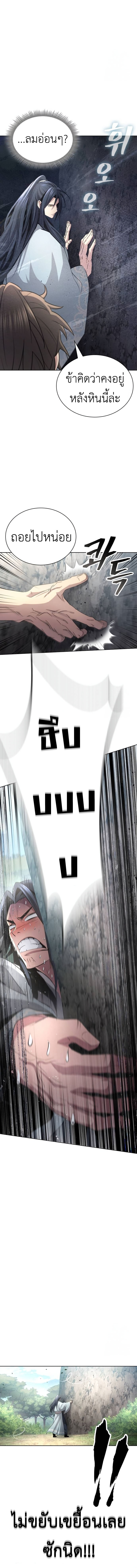 Regression of the Yong Clan Heir การกลับมาของคุณชายแห่งเทียนจง ตอนที่ 12 หน้า 11