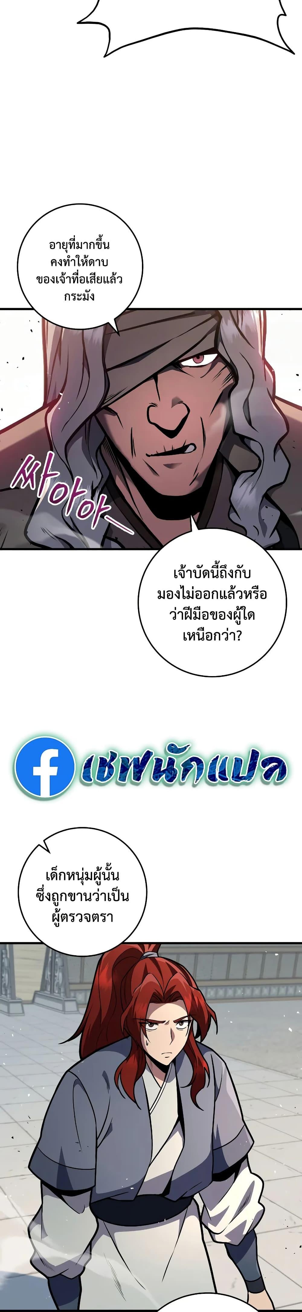 Heavenly Inquisition Sword กระบี่พิพากษ์เก้าสวรรค์ ตอนที่ 121 หน้า 10