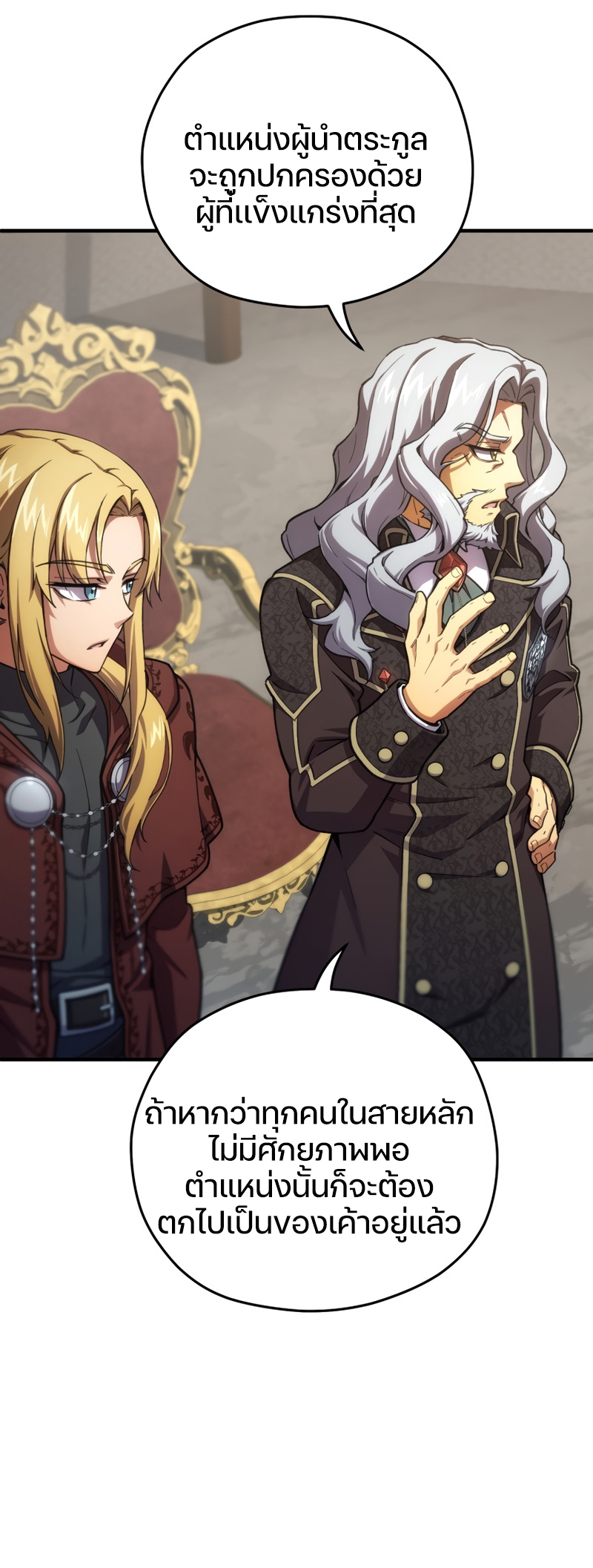 Damn Reincarnation ชีวิตใหม่ของนักรบผู้เสียสละ ตอนที่ 12 หน้า 82