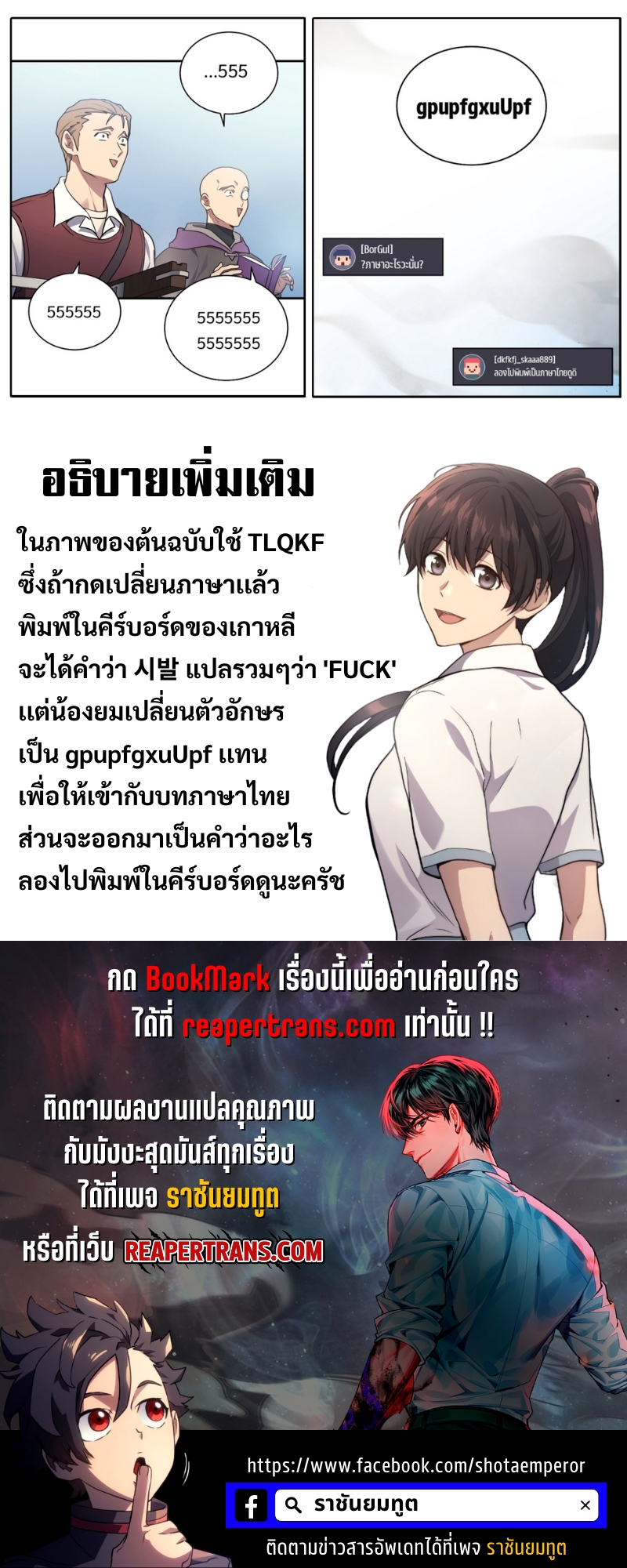 The Martial God Who Regressed Back to Level 2 ตอนที่ 12 หน้า 92