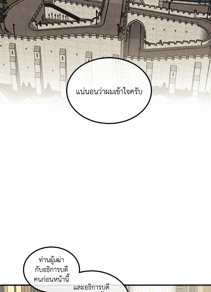 Legendary Youngest Son of the Marquis House ตอนที่ 121 หน้า 12