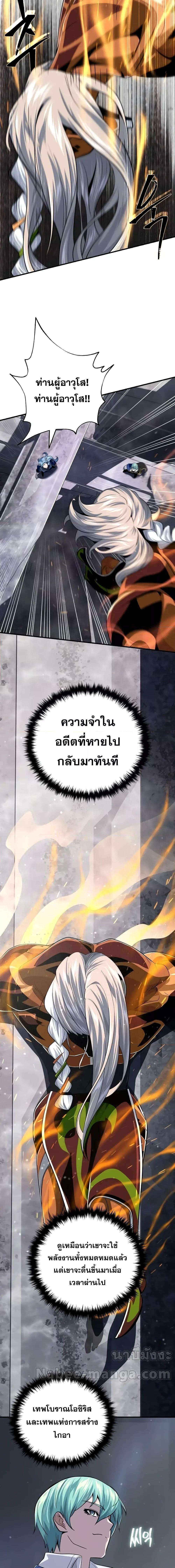 The Dark Magician Transmigrates After 66666 Years ตอนที่ 121 หน้า 12