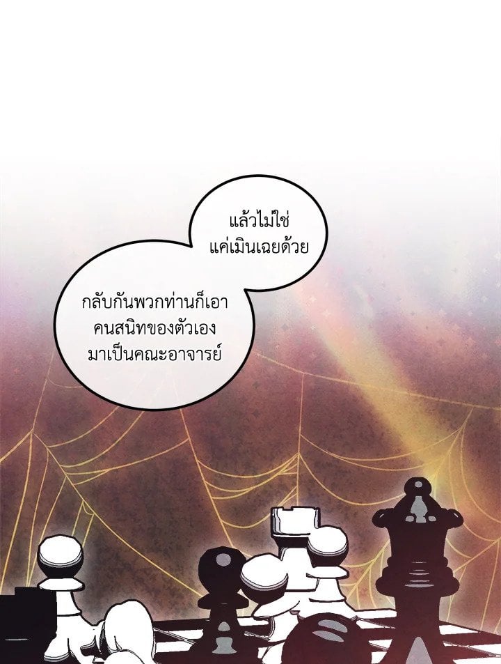 Legendary Youngest Son of the Marquis House ตอนที่ 121 หน้า 14