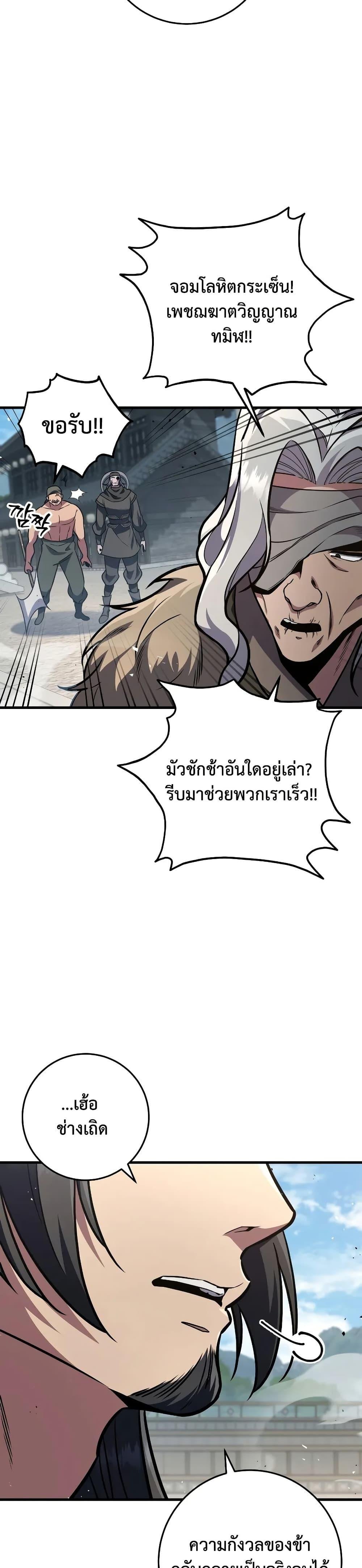 Heavenly Inquisition Sword กระบี่พิพากษ์เก้าสวรรค์ ตอนที่ 121 หน้า 15