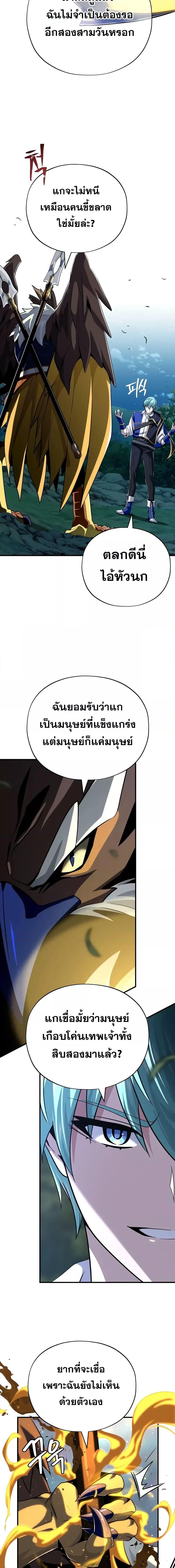 The Dark Magician Transmigrates After 66666 Years ตอนที่ 121 หน้า 15