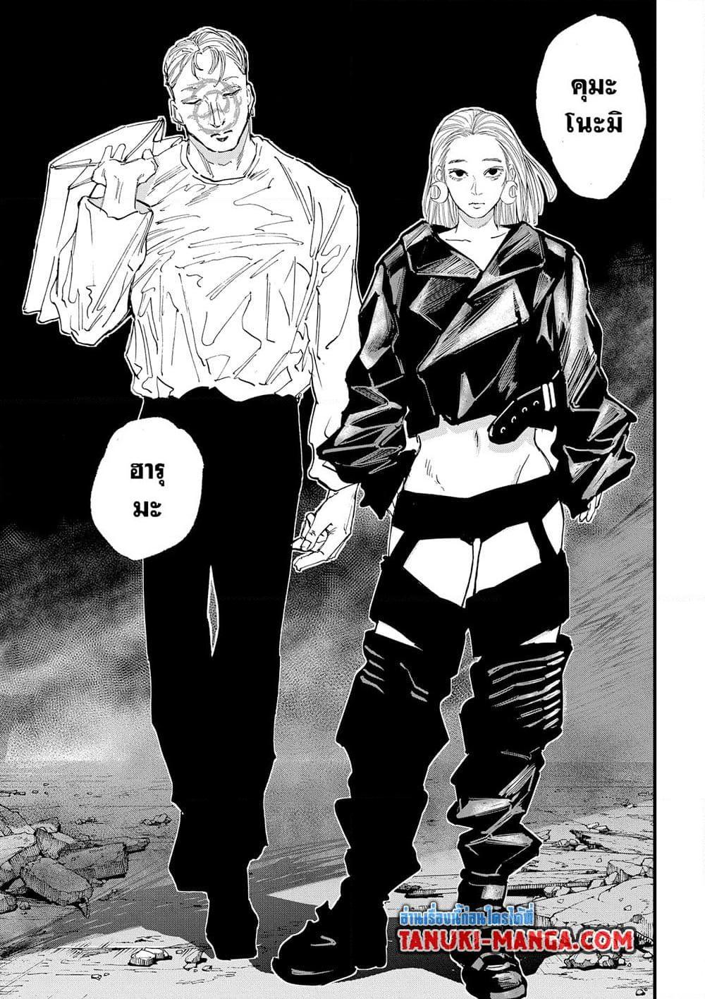 Sakamoto Days ตอนที่ 121 หน้า 17