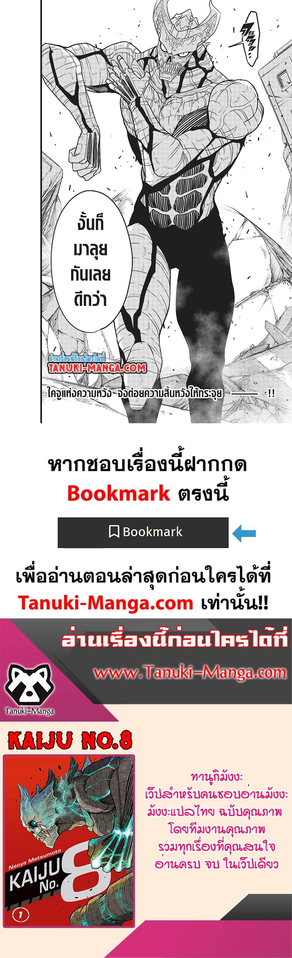 Kaiju no.8 ไคจูหมายเลข 8 ตอนที่ 121 หน้า 19