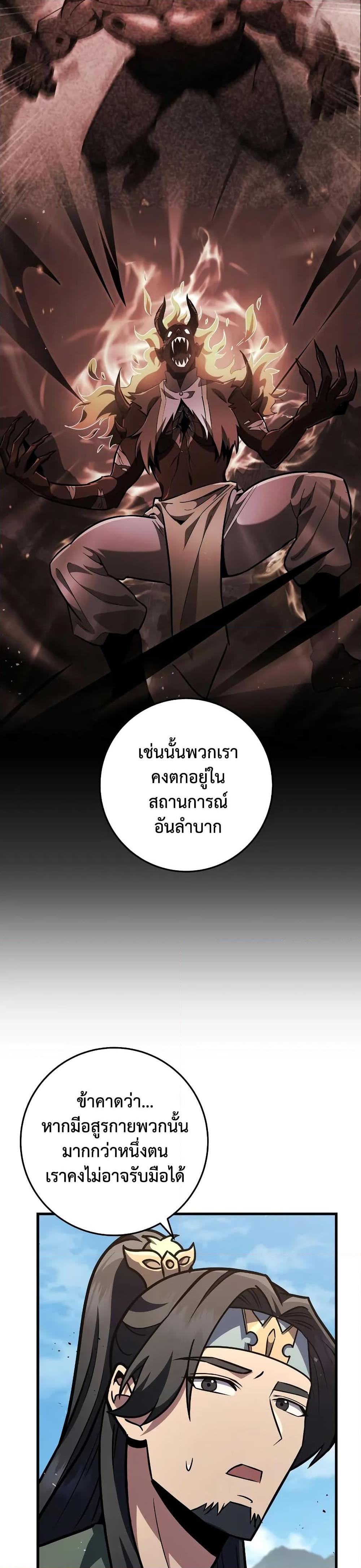 Heavenly Inquisition Sword กระบี่พิพากษ์เก้าสวรรค์ ตอนที่ 121 หน้า 19