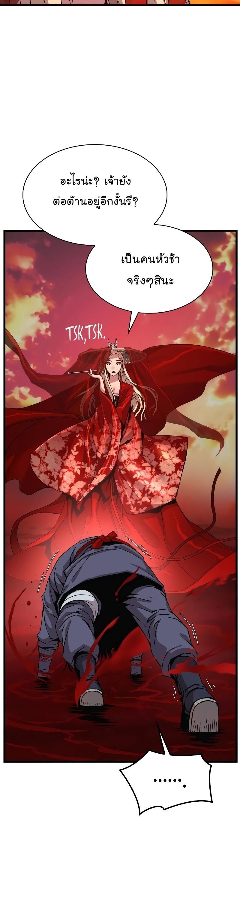 Myst Might Mayhem ตอนที่ 12 หน้า 12