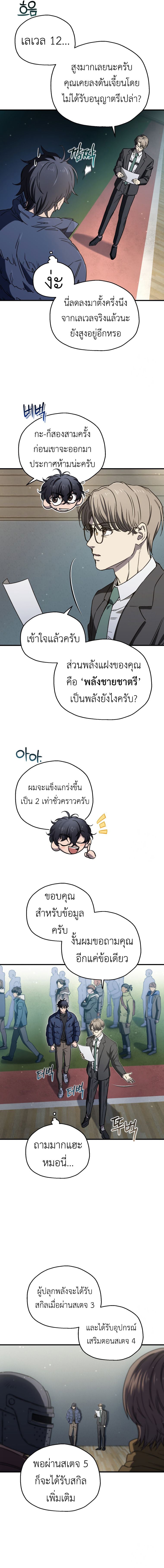 Solo Resurrection ตอนที่ 12 หน้า 12