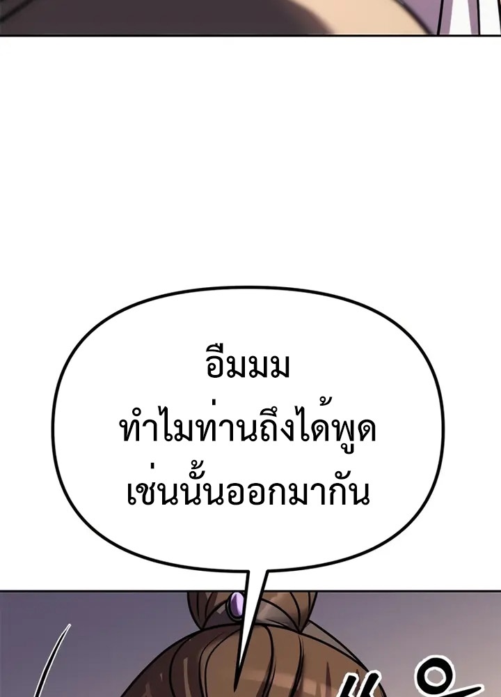 Chronicles of the Demon Faction ตำนานการเกิดใหม่ในลัทธิมาร ตอนที่ 38 หน้า 177