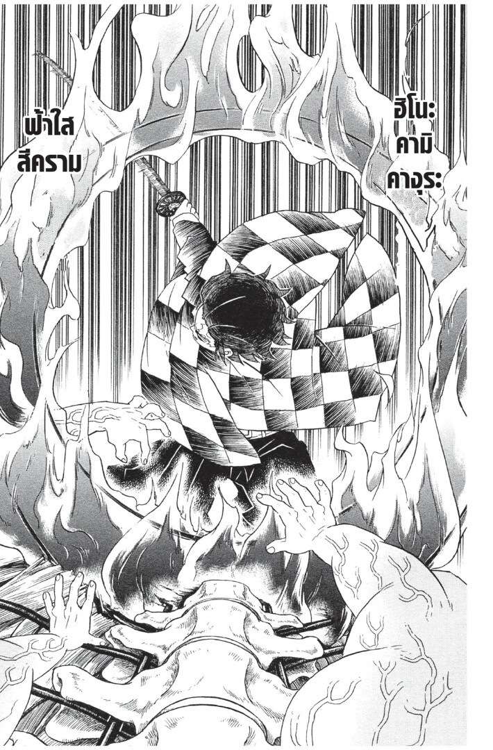 Kimetsu no yaiba ดาบพิฆาตอสูร ตอนที่ 5361 หน้า 191