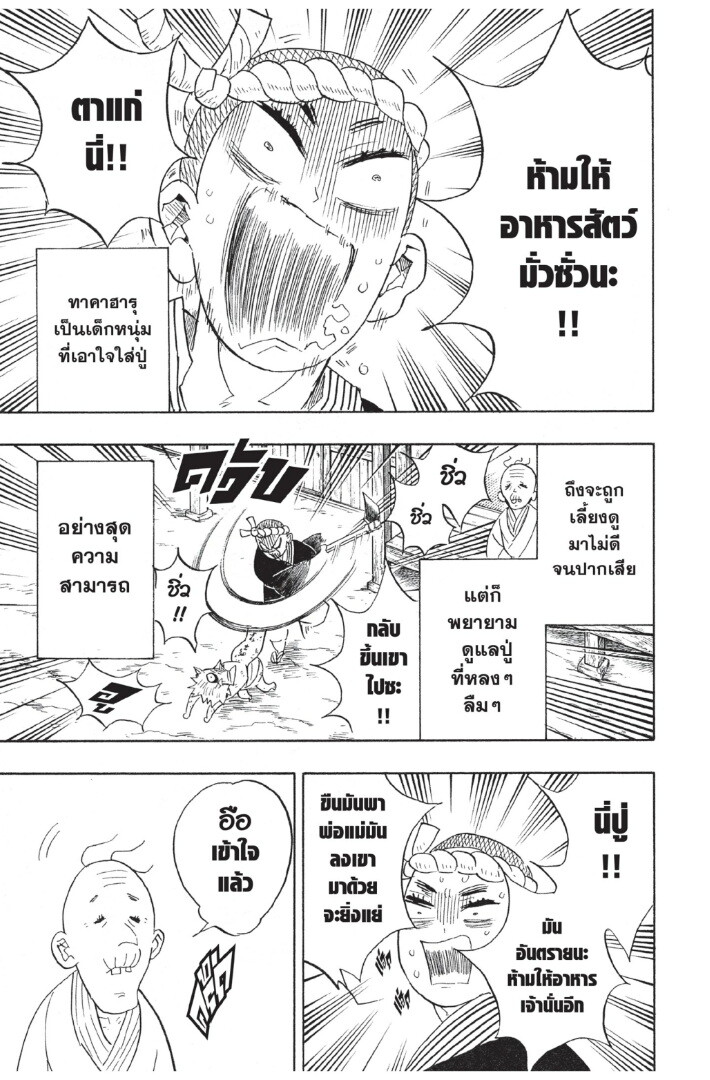 Kimetsu no yaiba ดาบพิฆาตอสูร ตอนที่ 8088 หน้า 191
