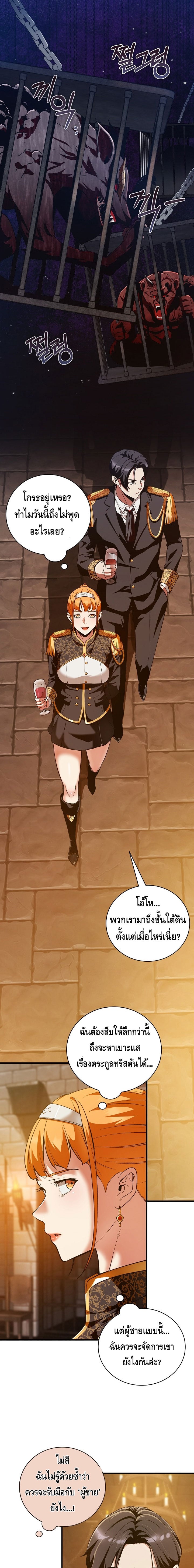 Fated to Be Loved by Villains โชคชะตากำหนดให้สาวๆตัวร้ายมารักฉัน ตอนที่ 12 หน้า 12
