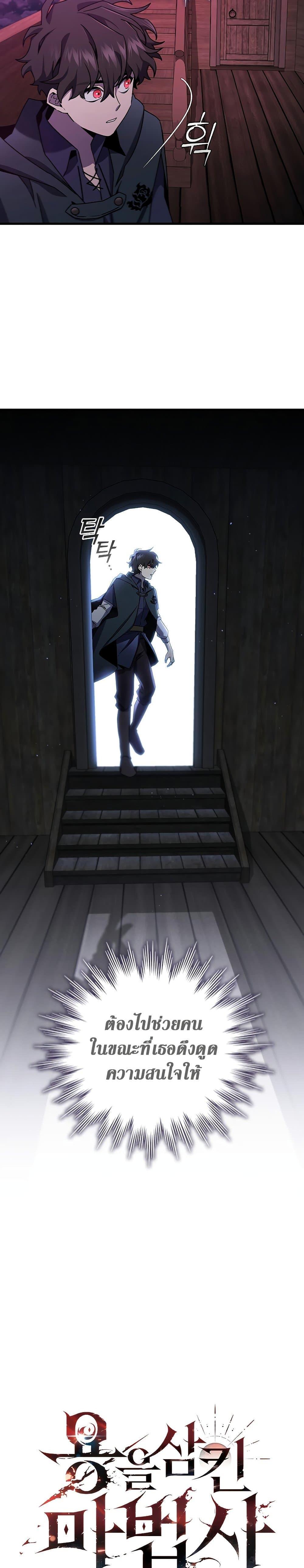Dragon-Devouring Mage ย้อนเวลาจอมเวทย์กลืนมังกร ตอนที่ 12 หน้า 12