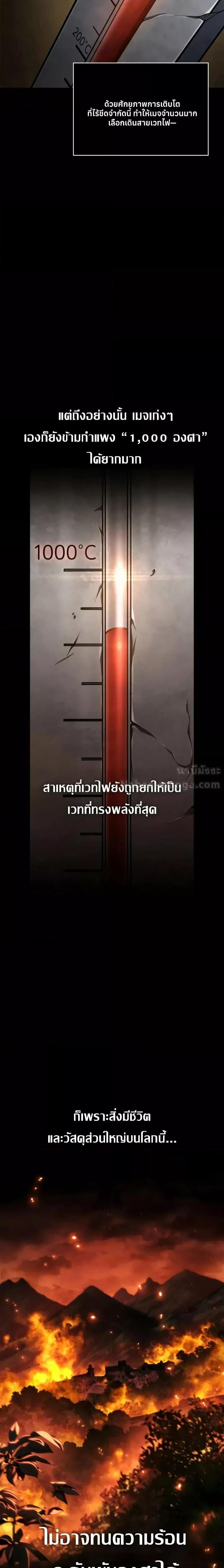 Infinite Mage จอมเวทไร้ขีดจำกัด ตอนที่ 121 หน้า 20