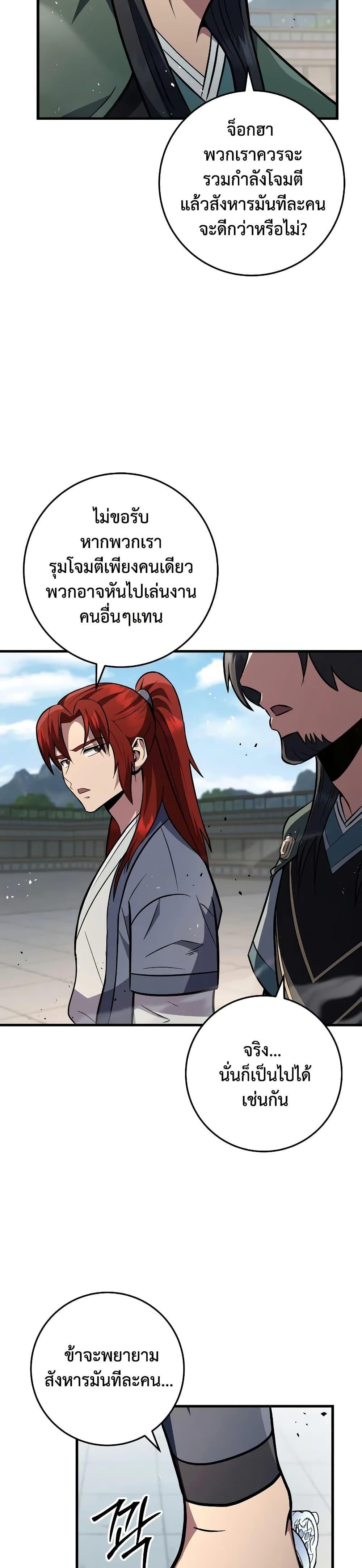 Heavenly Inquisition Sword กระบี่พิพากษ์เก้าสวรรค์ ตอนที่ 121 หน้า 20