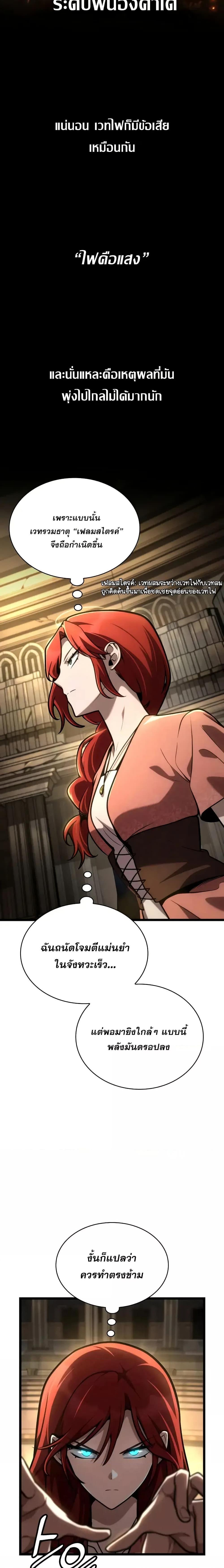 Infinite Mage จอมเวทไร้ขีดจำกัด ตอนที่ 121 หน้า 21