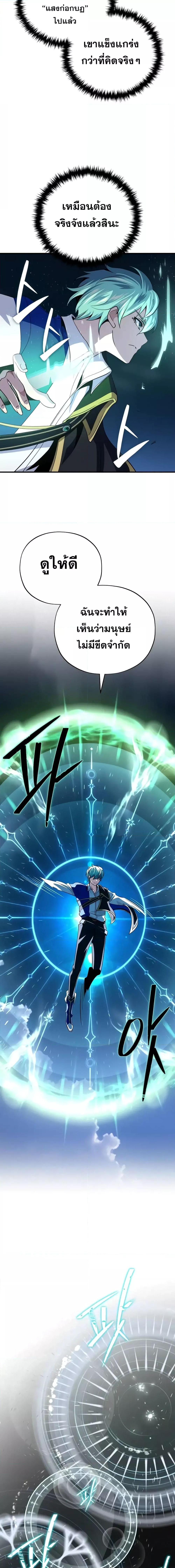 The Dark Magician Transmigrates After 66666 Years ตอนที่ 121 หน้า 21