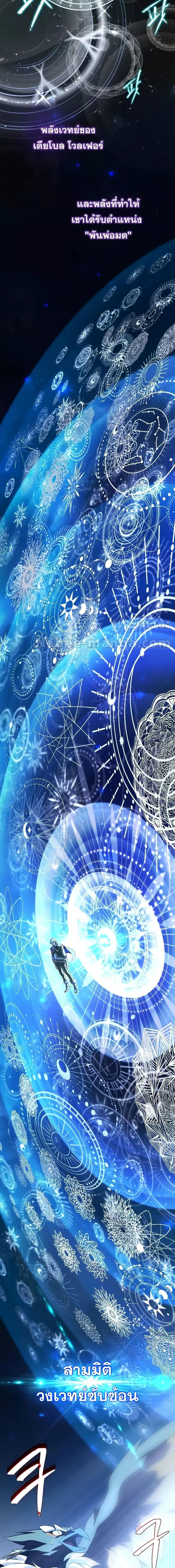 The Dark Magician Transmigrates After 66666 Years ตอนที่ 121 หน้า 22