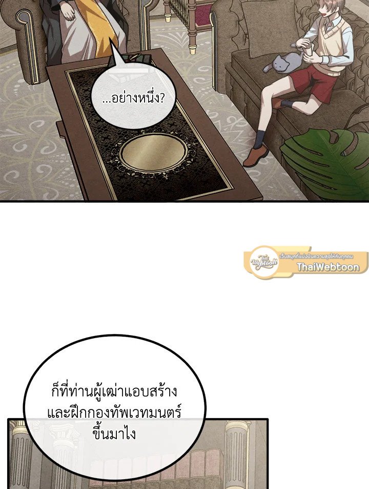Legendary Youngest Son of the Marquis House ตอนที่ 121 หน้า 23