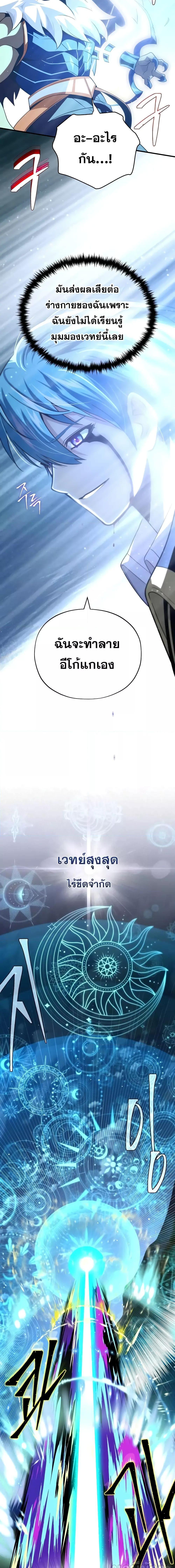 The Dark Magician Transmigrates After 66666 Years ตอนที่ 121 หน้า 23