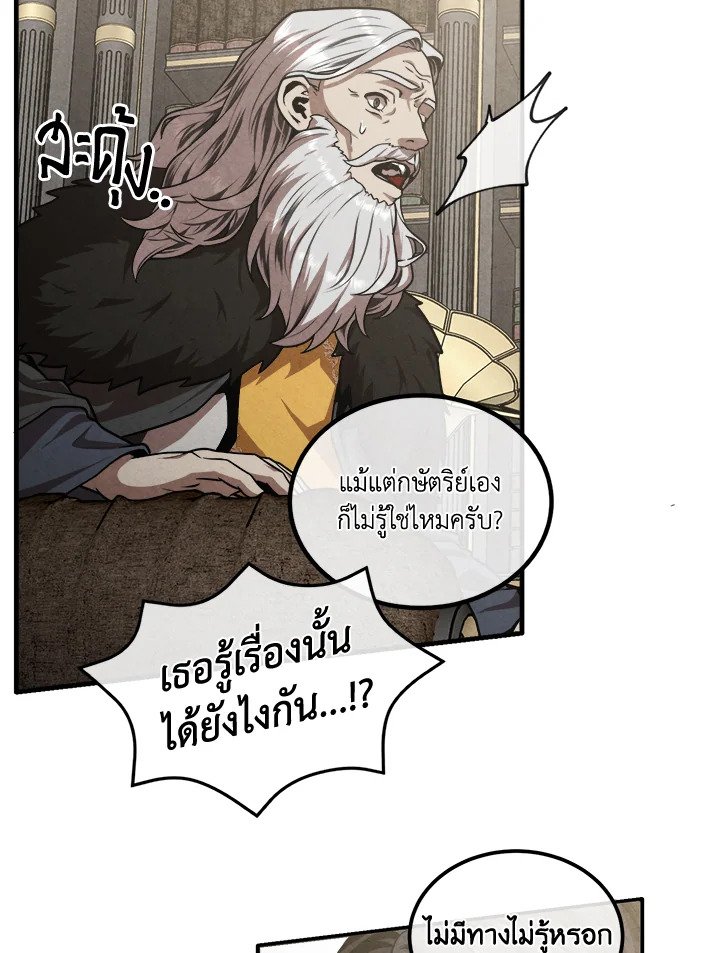 Legendary Youngest Son of the Marquis House ตอนที่ 121 หน้า 24